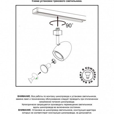 Трековый светильник Novotech Veterum 370546