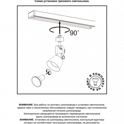 Трековый светильник Novotech Veterum 370551