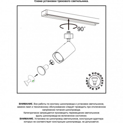 Трековый светильник Novotech Gusto 370552