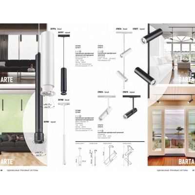 Трековый светильник Novotech Batra 370576