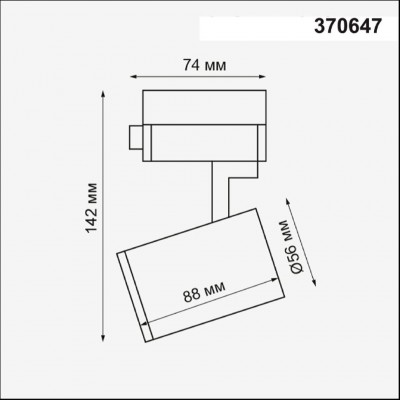 Однофазный трековый светильник Novotech Gusto 370647