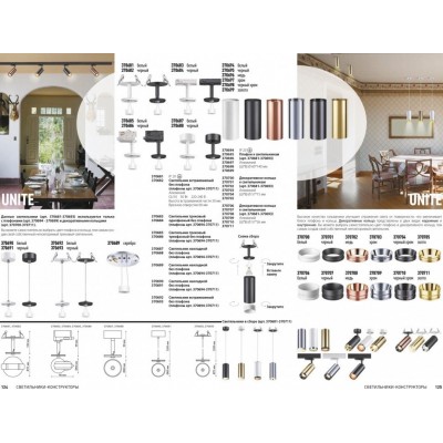 Светильник трековый однофазный без плафона плафоны арт. 370694-370711 Novotech UNITE 370684