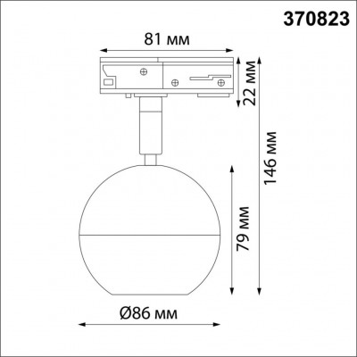 Светильник трековый однофазный Novotech Garn 370823