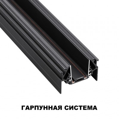 Магнитный 2м плоский шинопровод для гарпунных натяжных потолков Novotech Smal 135201