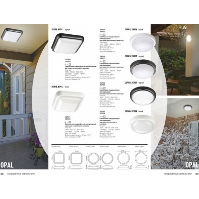 Уличный потолочный светильник Novotech 358014 OPAL IP65 светодиодный LED 12W