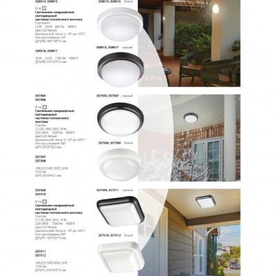 Уличный потолочный светильник Novotech 358014 OPAL IP65 светодиодный LED 12W