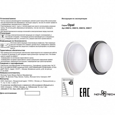 Уличный потолочный светильник Novotech 358014 OPAL IP65 светодиодный LED 12W