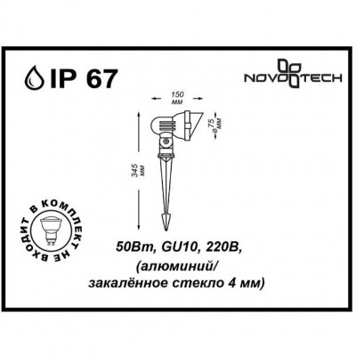 Уличный грунтовый светильник на колышке Novotech 369956 LANDSCAPE IP67 под лампу 1xGU10 9W