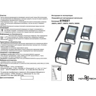 Уличный прожектор Novotech 358579 ARMIN IP66 светодиодный LED 50W