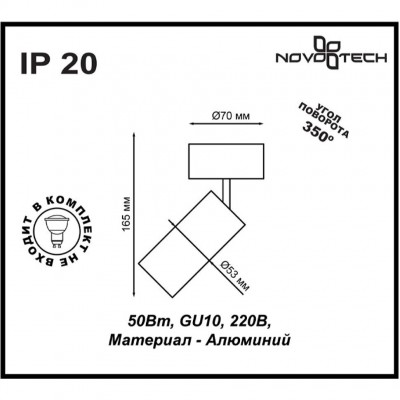 Накладной потолочный светильник Novotech 370394 PIPE под лампу 1xGU10 50W