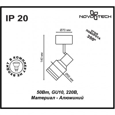 Накладной потолочный светильник Novotech 370396 PIPE под лампу 1xGU10 50W