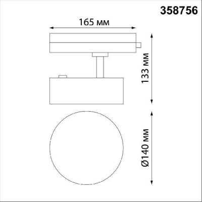 Трековый светильник Novotech Prometa 358756