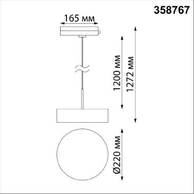 Трековый светильник Novotech Prometa 358767