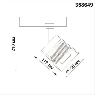 Трековый светильник Novotech Port 358649