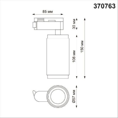 Трековый светильник Novotech Port 370763