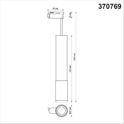 Трековый светильник Novotech Port 370769