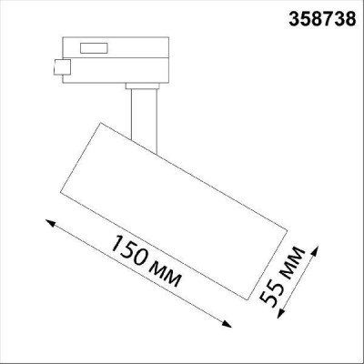 Трековый светильник Novotech Port 358738