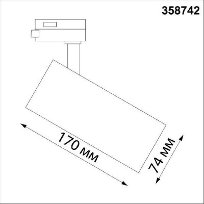 Трековый светильник Novotech Port 358742