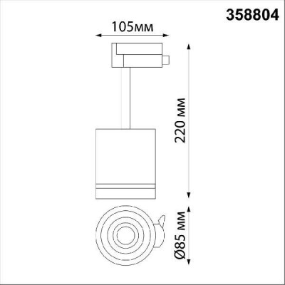 Трековый светильник Novotech Port 358804