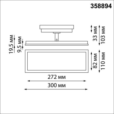 Трековый светильник Novotech Volo 358894