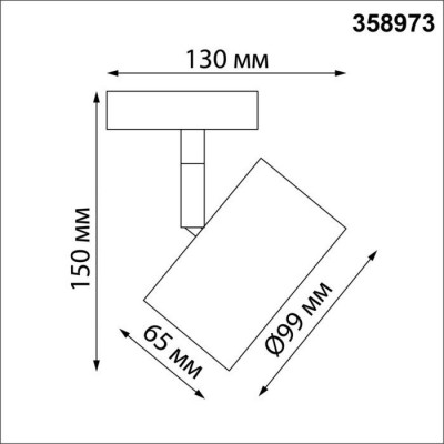 Трековый светильник Novotech Giro 358973