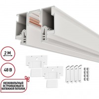 135325 Магнитный белый шинопровод 2м с универсальным креплением тканевых и ПВХ натяжных потолков Novotech CLAMP Lumfer