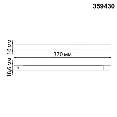 359430 Специальный тонкий линейный светильник для SLIM серии Novotech FLUM CRI90+ 10W 4000K 390Лм
