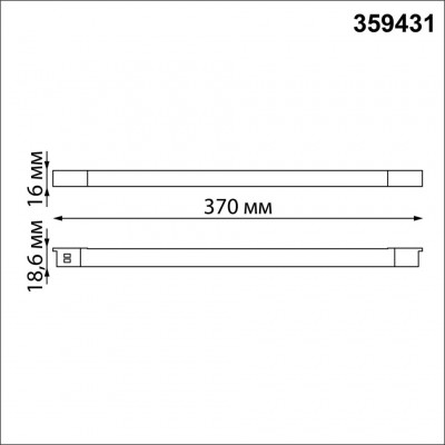359431 Специальный тонкий линейный светильник для SLIM серии Novotech FLUM CRI90+ 10W 4000K 390Лм