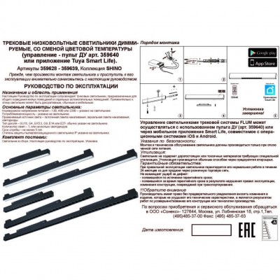 359618 Трековый светильник Novotech SHINO с переключ. цв. темпер. IP20 LED Ra90 Lm900 3000К\4000К\6000К 20W 48V FLUM