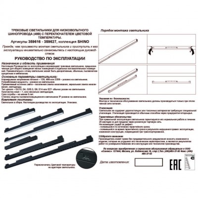 359620 Трековый светильник Novotech SHINO с переключ. цв. темпер. IP20 LED Ra90 Lm1350 3000К\4000К\6000К 30W 48V FLUM