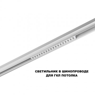 359622 Трековый светильник Novotech SHINO с переключ. цв. темпер. IP20 LED Ra90 Lm1170 3000К\4000К\6000К 18W 48V FLUM