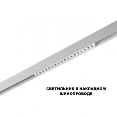 359622 Трековый светильник Novotech SHINO с переключ. цв. темпер. IP20 LED Ra90 Lm1170 3000К\4000К\6000К 18W 48V FLUM