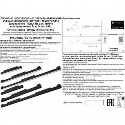 359625 Трековый светильник Novotech SHINO с переключ. цв. темпер. IP20 LED 3000К\4000К\6000К 30W 48V FLUM