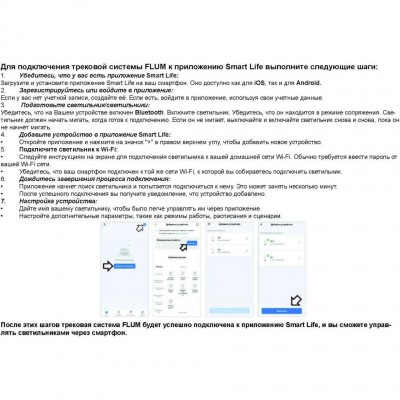 359628 Трековый светильник Novoyech SHINO со сменой цв.температуры, пульт ДУ/Tuya Smart Life IP20 LED Ra90 Lm450 10W 48V 3000-6000K FLUM