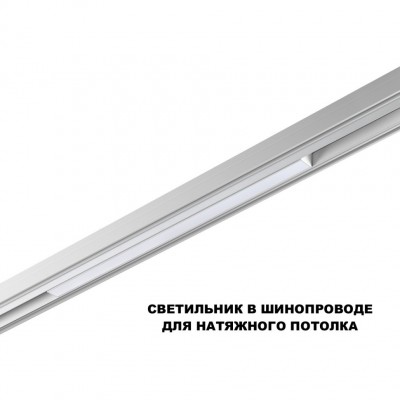 359630 Трековый Novotech SHINO светильник диммир. со сменой цв.температуры, пульт ДУ/Tuya Smart Life IP20 LED 20W 48V 3000-6000K FLUM