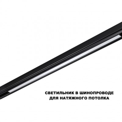 359633 Трековый светильник Novotech SHINO диммир. со сменой цв.температуры, пульт ДУ/Tuya Smart Life IP20 LED 30W 48V 3000-6000K FLUM