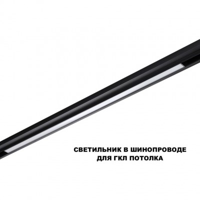 359633 Трековый светильник Novotech SHINO диммир. со сменой цв.температуры, пульт ДУ/Tuya Smart Life IP20 LED 30W 48V 3000-6000K FLUM
