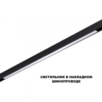 359633 Трековый светильник Novotech SHINO диммир. со сменой цв.температуры, пульт ДУ/Tuya Smart Life IP20 LED 30W 48V 3000-6000K FLUM