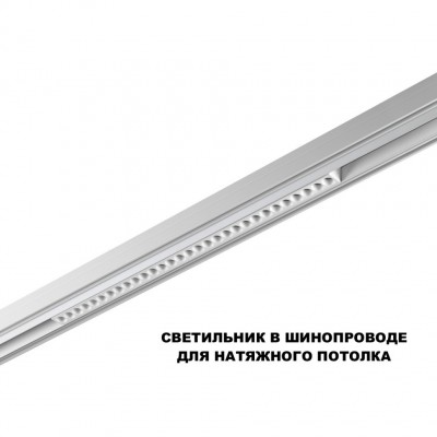 359636 Трековый низковольт. св-к Novotech SHINO со сменой цв.температуры, пульт ДУ/Tuya Smart Life IP20 LED Ra90 Lm1950 30W 48V 3000-6000K FLUM