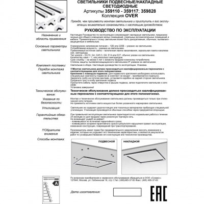 359828 Светильник линейный Novotech OVER , в комплекте прямой соединитель, крепёжные планки, сетевой кабель 2м IP20 LED 68W 4000К 100-265V BITS 359828 Светильник линейный Novotech OVER , в комплекте прямой соединитель, крепёжные планки, сетевой кабель 2м IP20 LED 68W 4000К 100-265V BITS