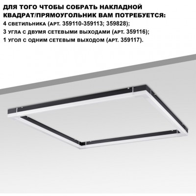 359828 Светильник линейный Novotech OVER , в комплекте прямой соединитель, крепёжные планки, сетевой кабель 2м IP20 LED 68W 4000К 100-265V BITS 359828 Светильник линейный Novotech OVER , в комплекте прямой соединитель, крепёжные планки, сетевой кабель 2м IP20 LED 68W 4000К 100-265V BITS