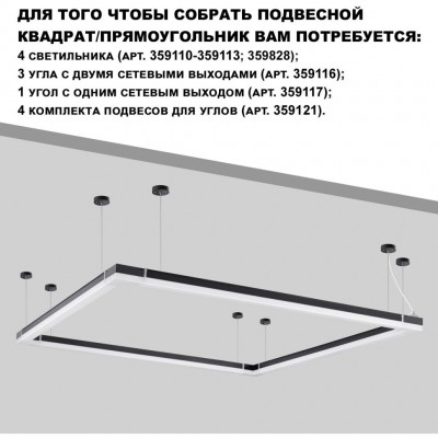 359828 Светильник линейный Novotech OVER , в комплекте прямой соединитель, крепёжные планки, сетевой кабель 2м IP20 LED 68W 4000К 100-265V BITS 359828 Светильник линейный Novotech OVER , в комплекте прямой соединитель, крепёжные планки, сетевой кабель 2м IP20 LED 68W 4000К 100-265V BITS