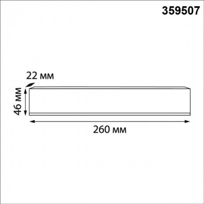 Драйвер IP20 250W 48V Novotech Flum Smal 359507