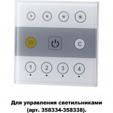 Настенная панель дистанционного управления 2.4G Novotech GESTION 358340