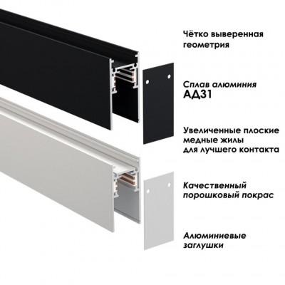 Низковольтный шинопровод 1м Novotech Flum 135153