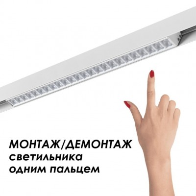 Низковольтный шинопровод 1м Novotech Flum 135153