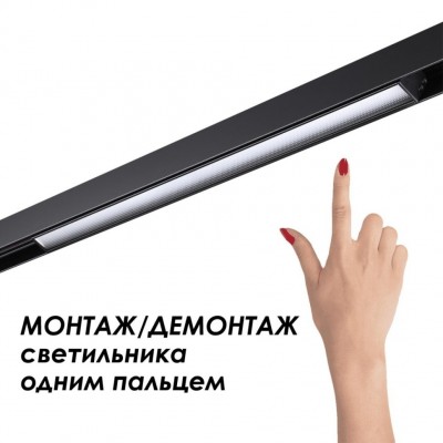 Низковольтный шинопровод 1м Novotech Flum 135154