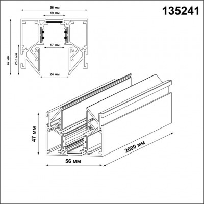 Низковольтный шинопровод для монтажа в натяжной потолок 2м IP20 48V Novotech FLUM 135241