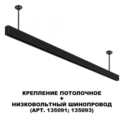 Отступное крепление 21.5см Novotech FLUM 135253