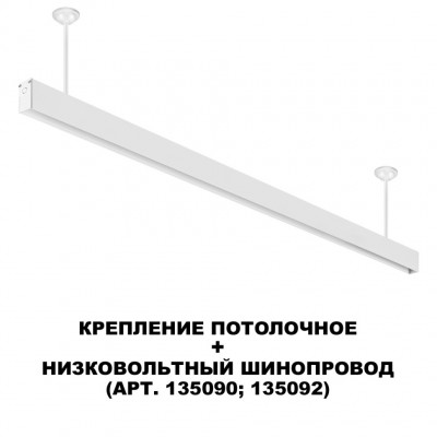 Отступное крепление шины 21.5см Novotech FLUM 135252